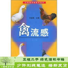禽流感（第2版）