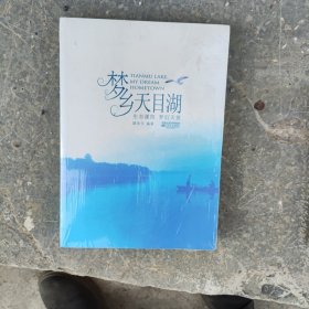 梦乡天目湖