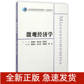 微觀經(jīng)濟(jì)學(xué)/眾邦