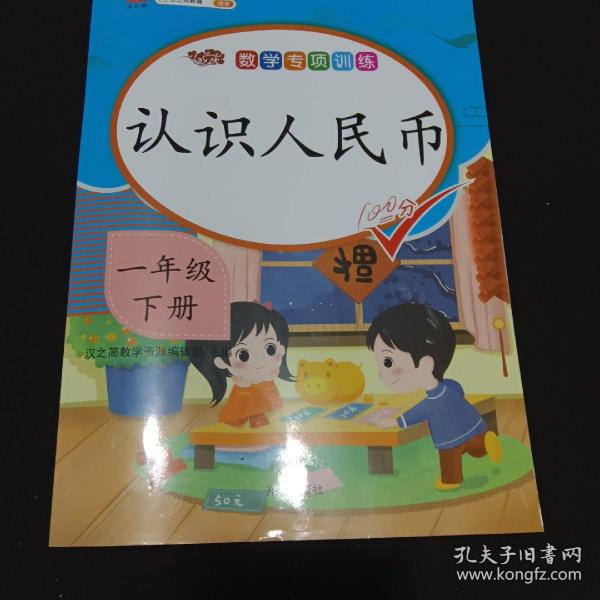 一年级下册数学专项训练全套100以内加减法20以内的退位减法认识图形分类与整理认识人民币找规律