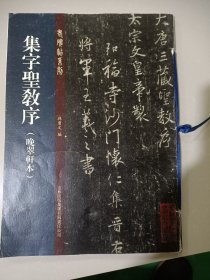 集字圣放序