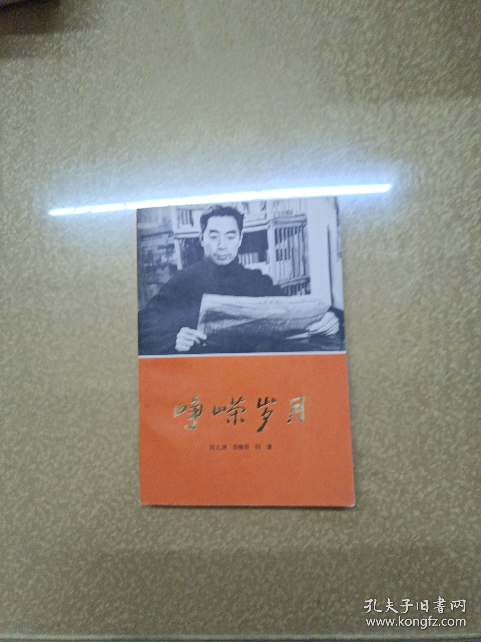 点击查看原图 峥嵘岁月