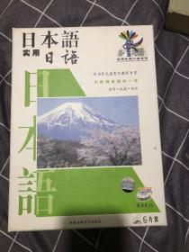 正版日本语实用日语 教材书+6碟VCD光盘日语基本会话视频辅导教学