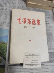 毛选 五