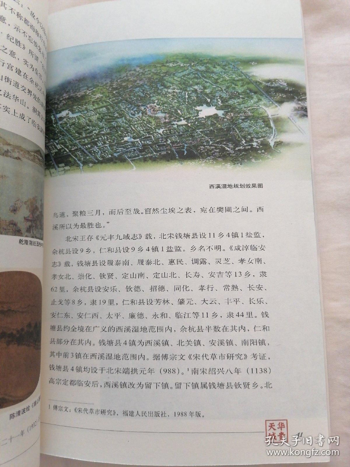 华贵天城：宋版杭州
