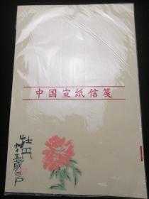 花笺纸【齐白石《牡丹》】  2010年以前店主自购19*29cm20枚淡黄粉彩暗八行