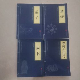 中华国学经典精粹四册