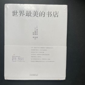 世界最美的书店