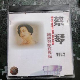 蔡琴 VOL.2 （国语老歌经典版） 音乐CD