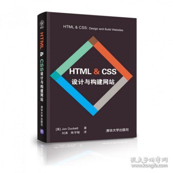 HTML & CSS设计与构建网站