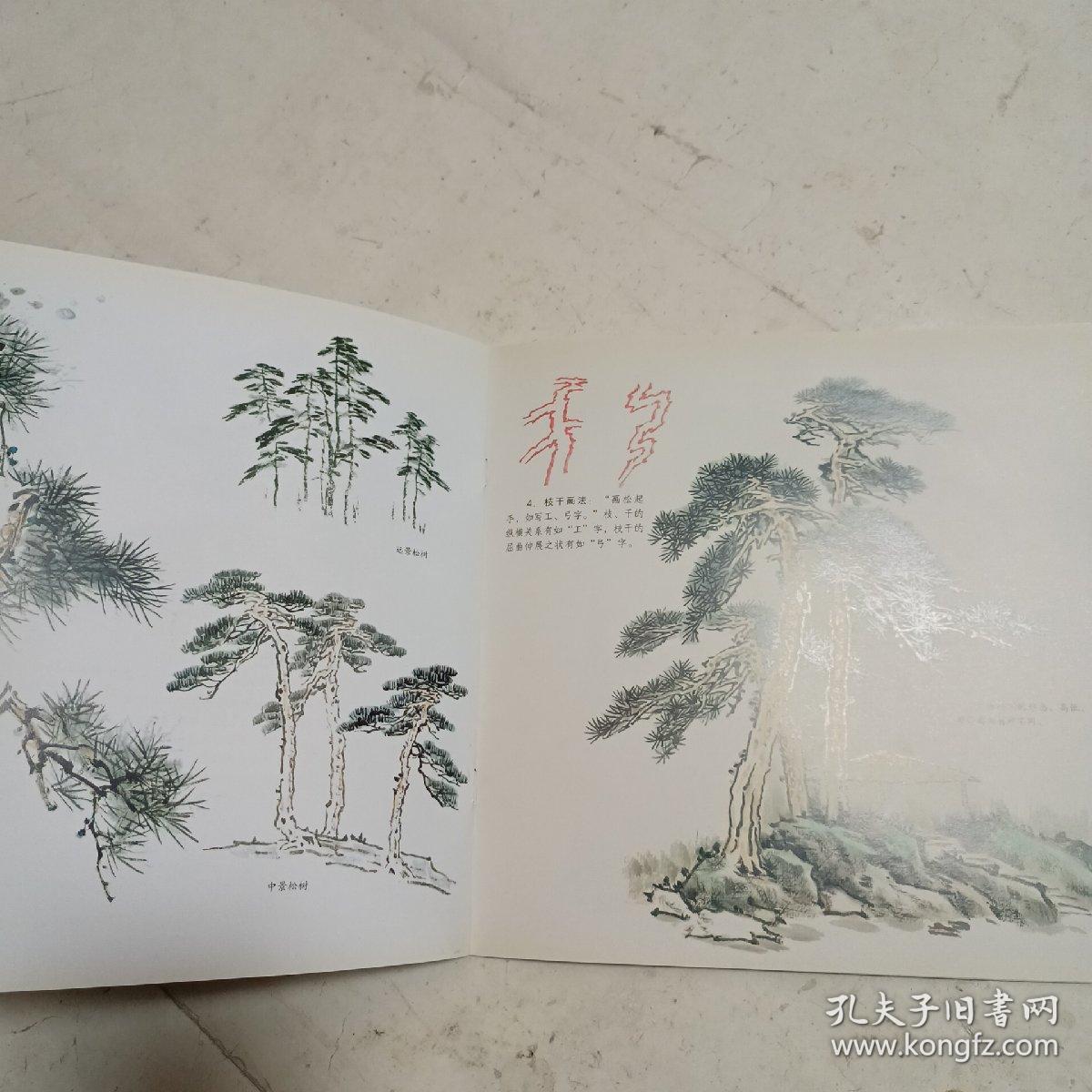 树木