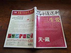 长篇小说选刊2011年第1期