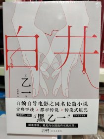 白井 日本推理小说家乙一同名电影改编小说（古典怪谈×都市传说×传染式诅咒）