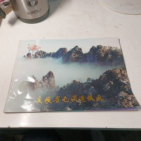 黄山牌【纸样】安徽省屯溪造纸厂
