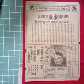 ，解放日报1950年10月1日《庆祝首届国庆纪念，开国一年画刊》