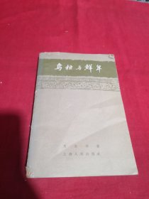 乌恒与鲜卑