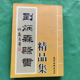 新编中国哲学史    封面及侧页有大头笔图画情况