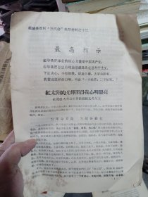 1971年郯城县红花区材料