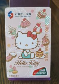 石家庄交通联合卡 石家庄一卡通 大黄鸭系列 Kitty猫系列  公交地铁卡 燕赵通卡 限量卡 公交地铁9折优惠 全国通用 单张价格 无余额 包邮议价不回