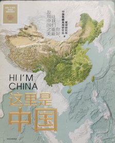 这里是中国