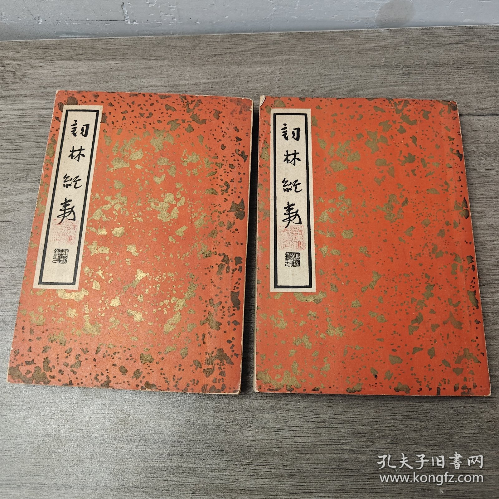 民国书籍《词林纪事》上下两册–竖版
