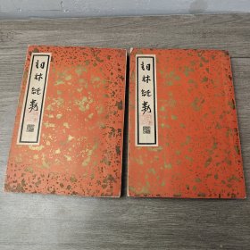 民国书籍《词林纪事》上下两册–竖版