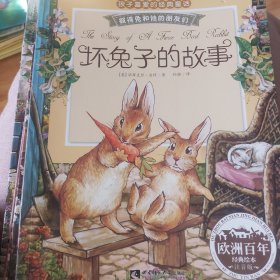 彼得兔和他的朋友们：坏兔子的故事（经典绘本 注音版）