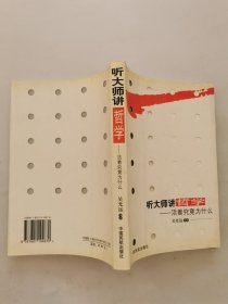 聽大師講哲學(xué)：活著究竟為什么