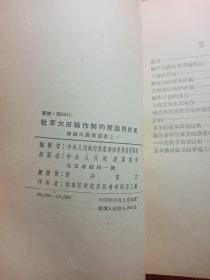 牧草大田轮作制的理论与技术  机械化农业丛书之一，1952年十月北京初版  一版一印  中央人民政府农业部编辑  中央人民政府农业部国营农场管理局  有原购书发票 （经迪化市税务局批准自行印制统一发货票） 新疆农业大学，新疆八一农学院  李国正  有国正的印章