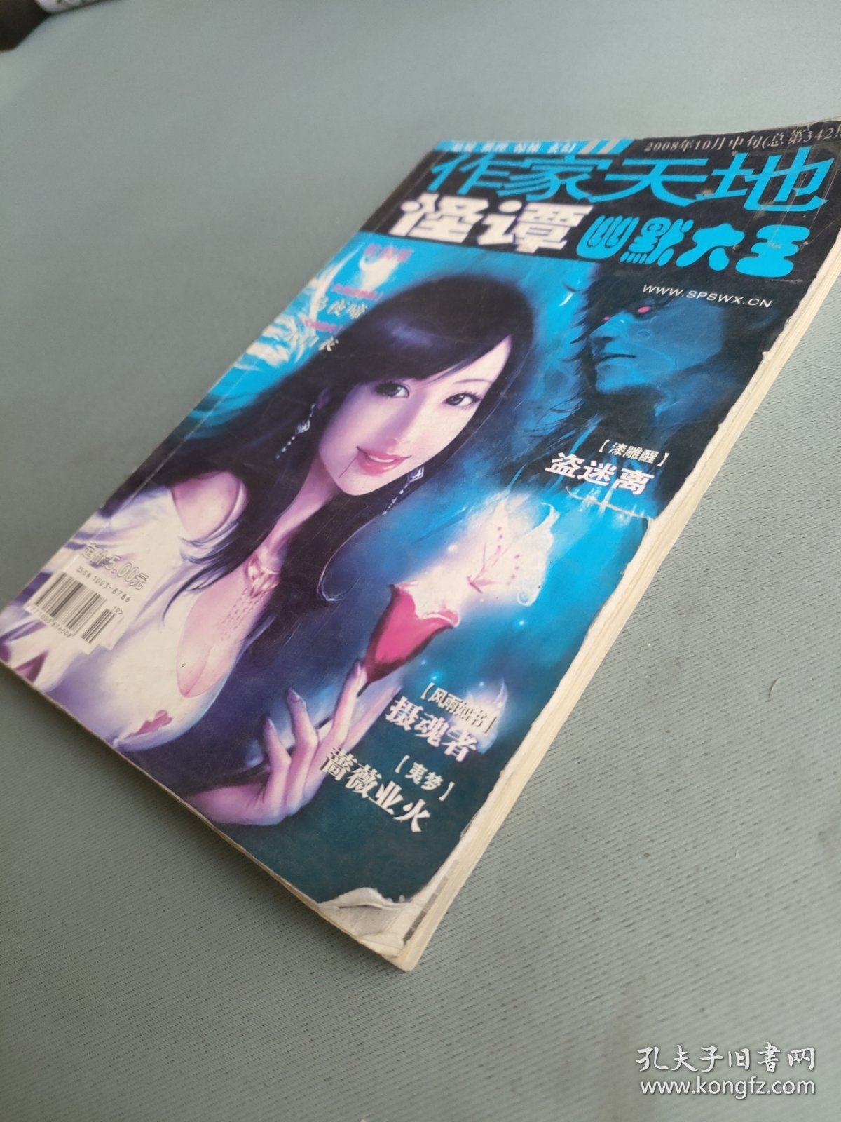 点击查看原图 作家天地怪谭