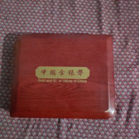 中国金银币空盒（实木）