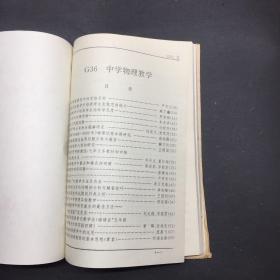 复印报刊资料中学物理教学 1994