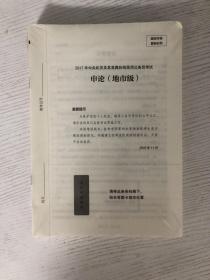 申论真题80分(解析国家公务员考试)/公考80分系列