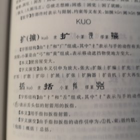 快速识字《会意识字》修定版