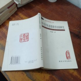 中美軍隊(duì)思想教育比較研究