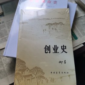 创业史