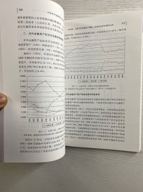 中国对外金融资产积累研究 : 反思中国经济增长模式（正版如图、内页干净）