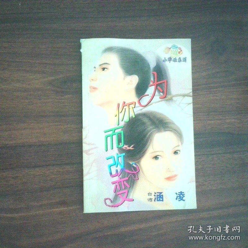 为你而改变