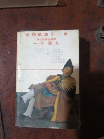 一半脸儿磁带