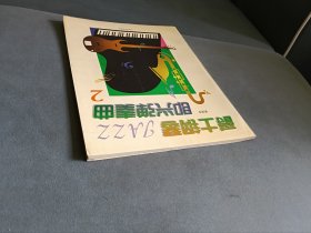 爵士钢琴即兴弹奏曲2