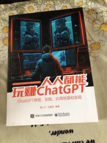 人人都能玩赚ChatGPT 正版无笔记