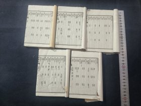 白纸石印本 古事比 五册 仅缺第一册 品相如图