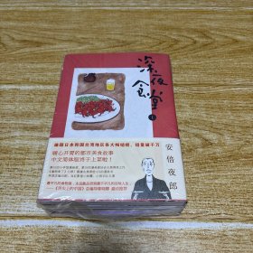 深夜食堂 1-4册