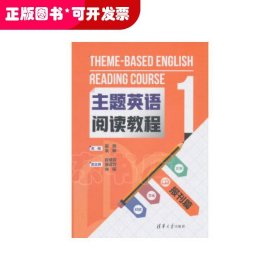 主题英语阅读教程1  报刊篇