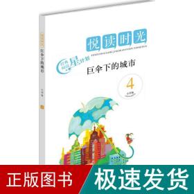 阅读时光 儿童文学  新华正版