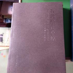 我的根在松原（赵金宝创作歌曲集）
