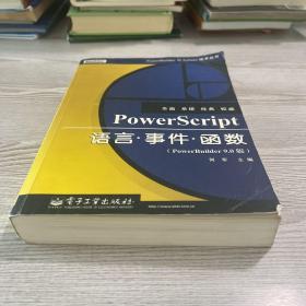 PowerScript语言·事件·函数(PowerBuuilder 9.0版)