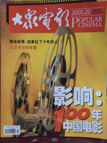 大众电影2005 22