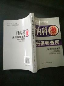 肾内科主任医师查房