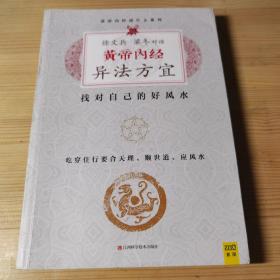 徐文兵、梁冬对话:黄帝内经•异法方宜：找对自己的好风水